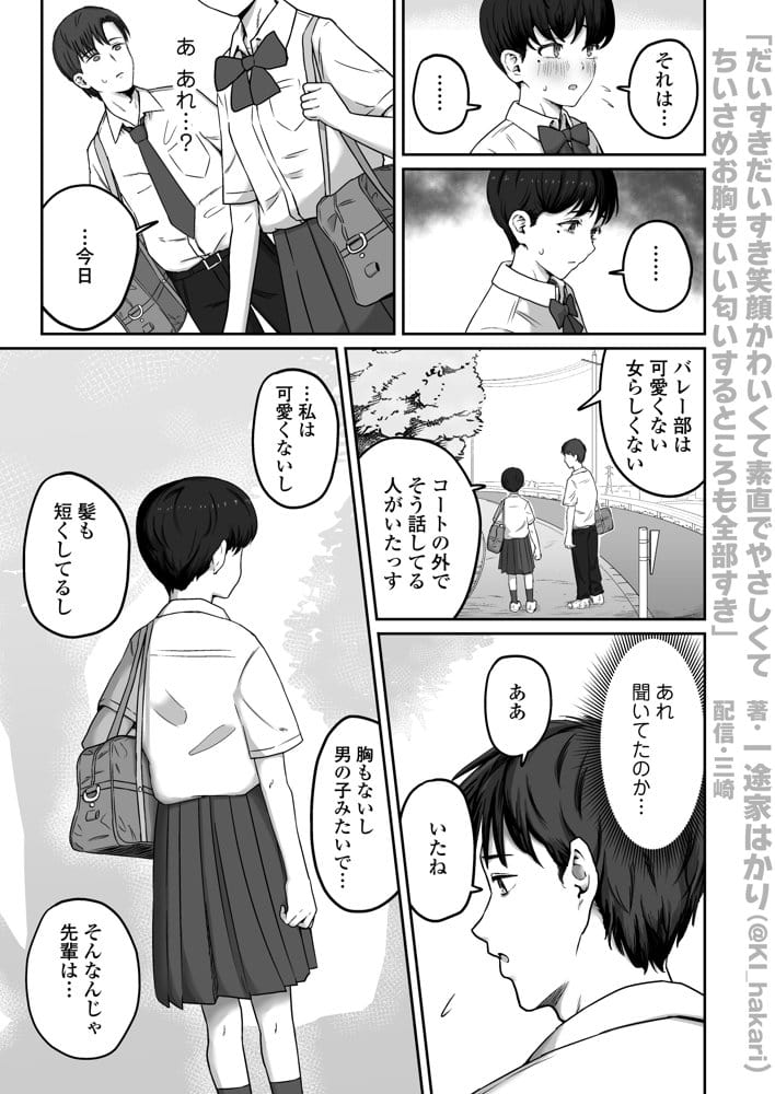 だいすきだいすき笑顔かわいくて素直でやさしくてちいさめお胸もいい匂いするところも全部すき