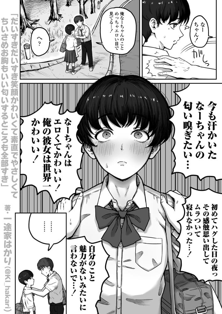 だいすきだいすき笑顔かわいくて素直でやさしくてちいさめお胸もいい匂いするところも全部すき