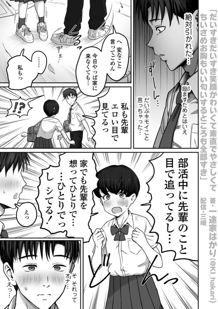 だいすきだいすき笑顔かわいくて素直でやさしくてちいさめお胸もいい匂いするところも全部すき