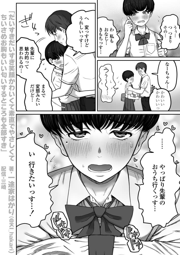 だいすきだいすき笑顔かわいくて素直でやさしくてちいさめお胸もいい匂いするところも全部すき