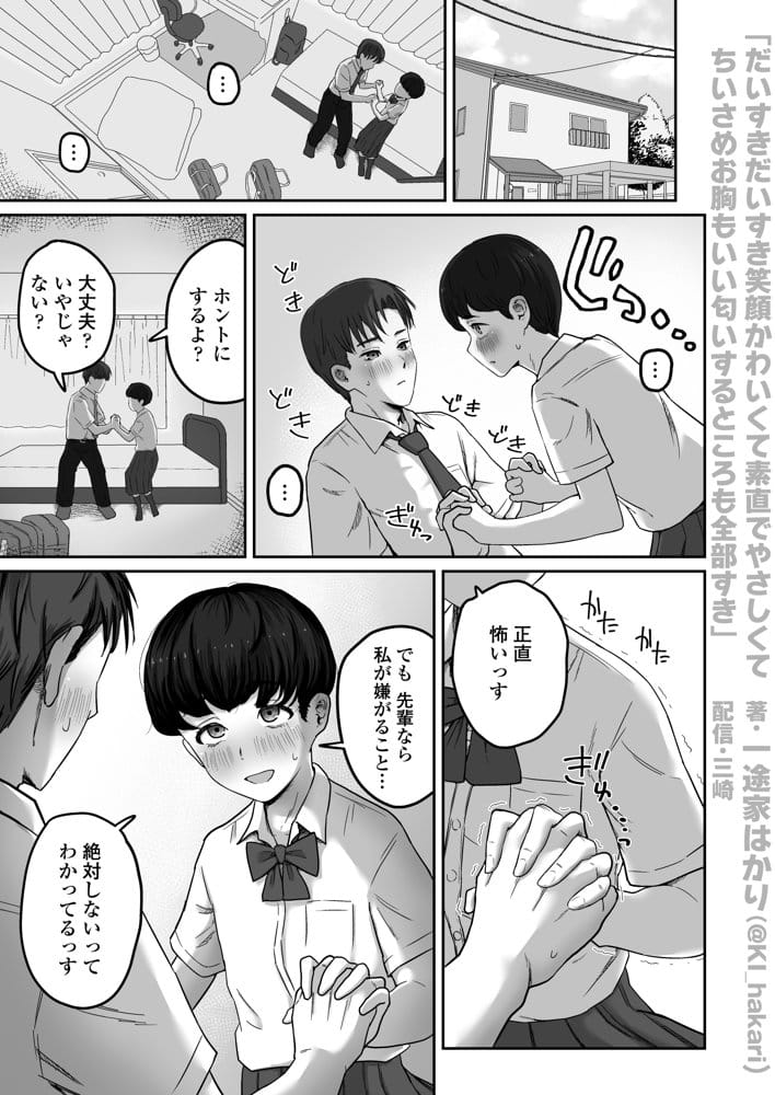 だいすきだいすき笑顔かわいくて素直でやさしくてちいさめお胸もいい匂いするところも全部すき