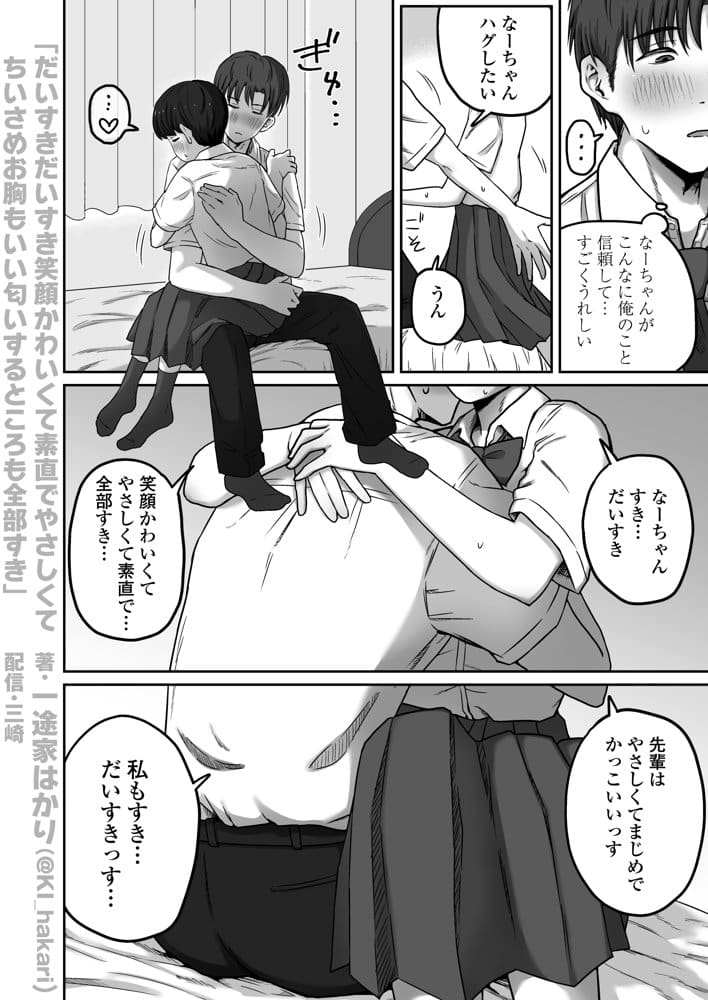 だいすきだいすき笑顔かわいくて素直でやさしくてちいさめお胸もいい匂いするところも全部すき