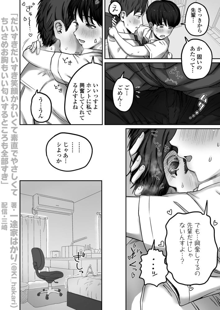 だいすきだいすき笑顔かわいくて素直でやさしくてちいさめお胸もいい匂いするところも全部すき