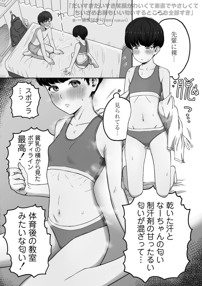 だいすきだいすき笑顔かわいくて素直でやさしくてちいさめお胸もいい匂いするところも全部すき