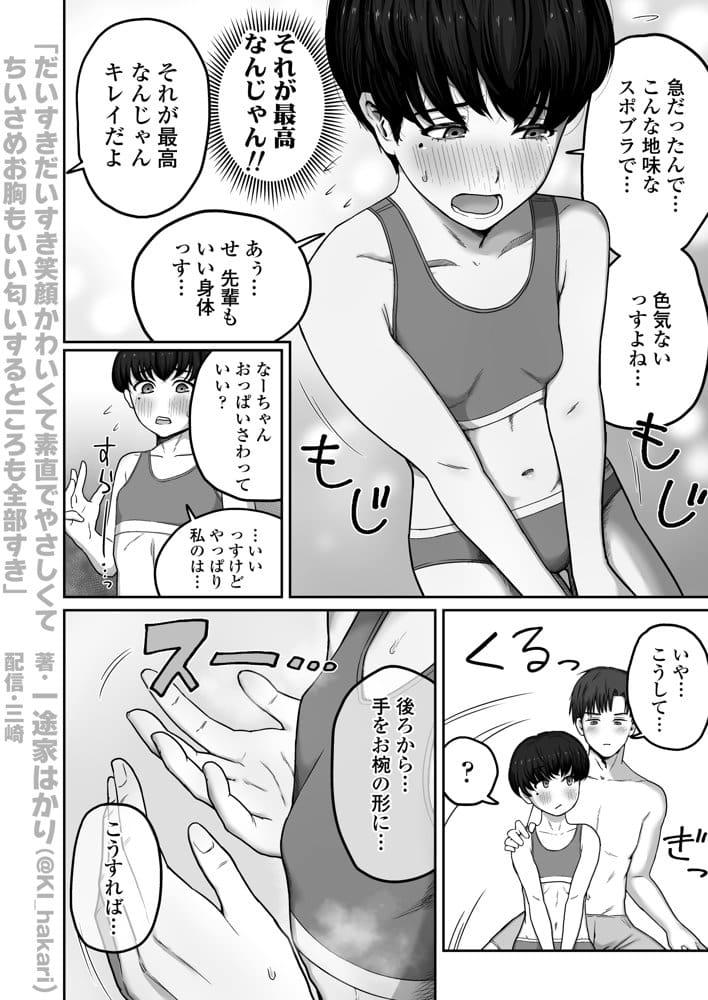 だいすきだいすき笑顔かわいくて素直でやさしくてちいさめお胸もいい匂いするところも全部すき