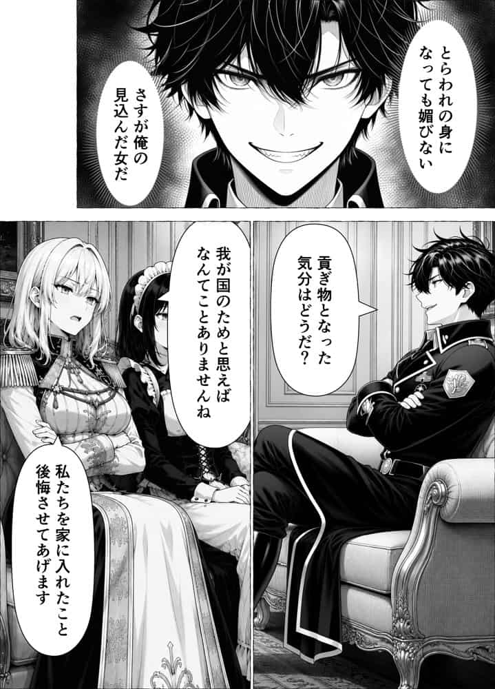 婚約者のいる敗戦国の王女が、信じた侍女に裏切られ気高い誇りごと男に堕とされるまで