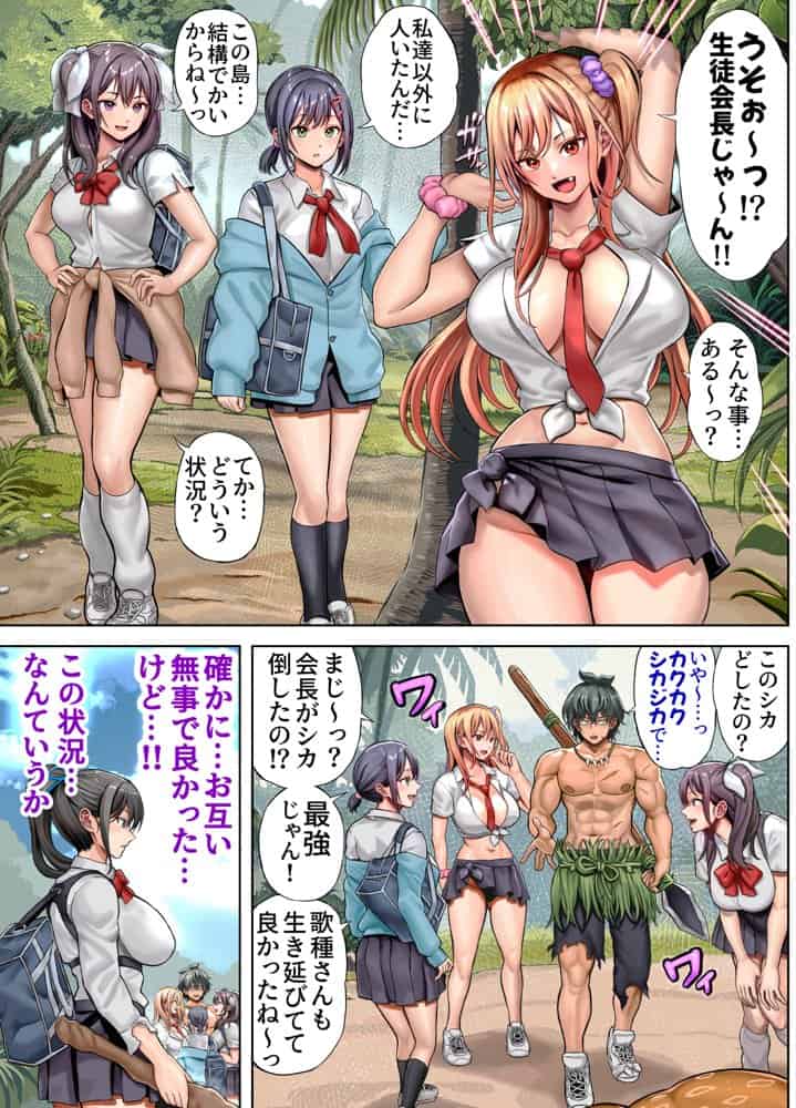 無人島遭難ハーレム3