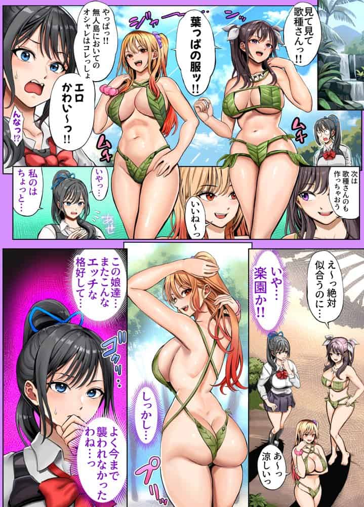 無人島遭難ハーレム3