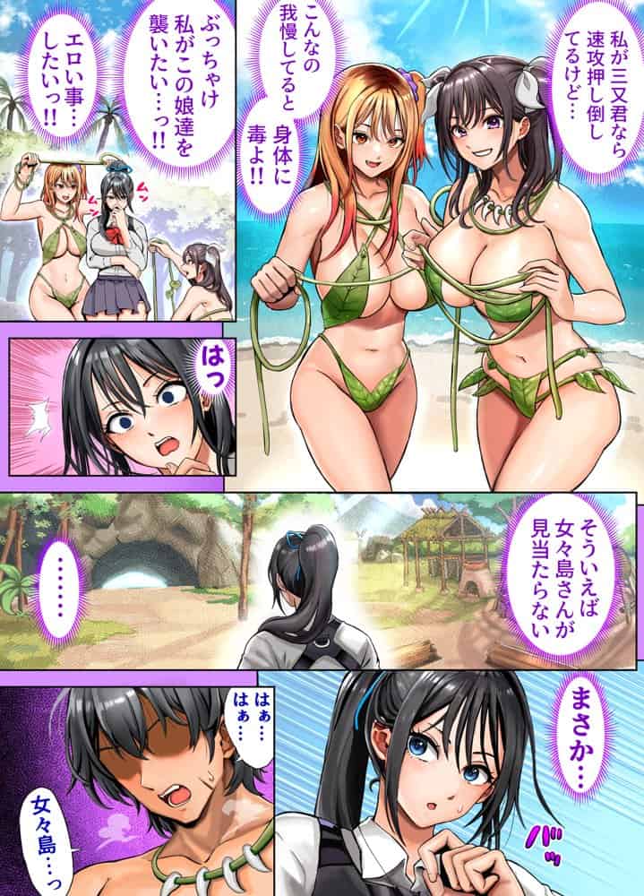無人島遭難ハーレム3