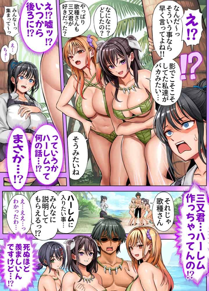 無人島遭難ハーレム3