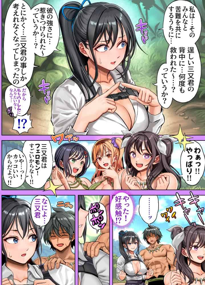 無人島遭難ハーレム3