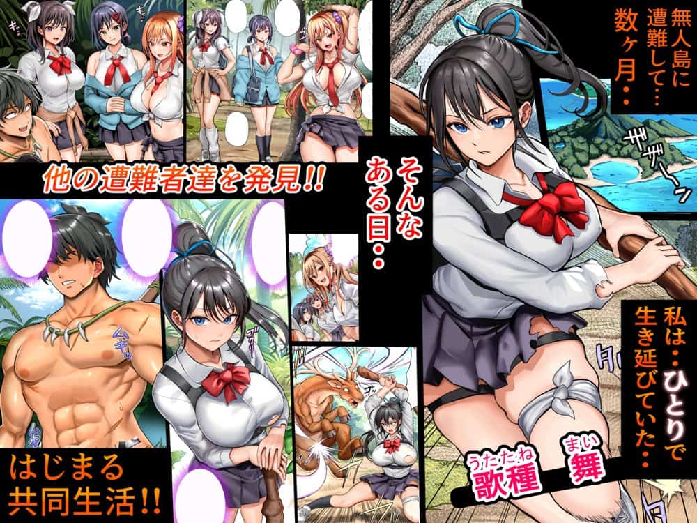 無人島遭難ハーレム3