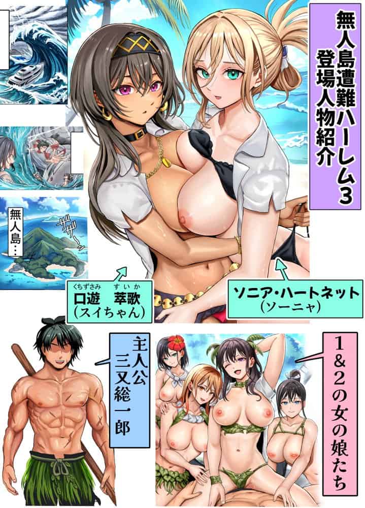 無人島遭難ハーレム3