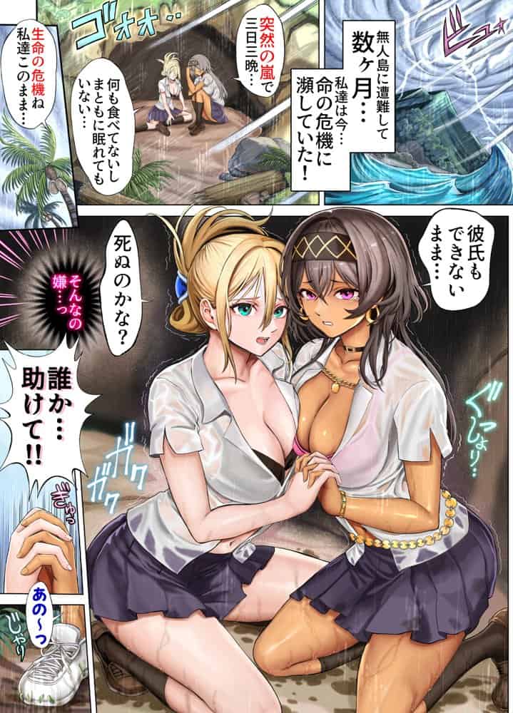 無人島遭難ハーレム3