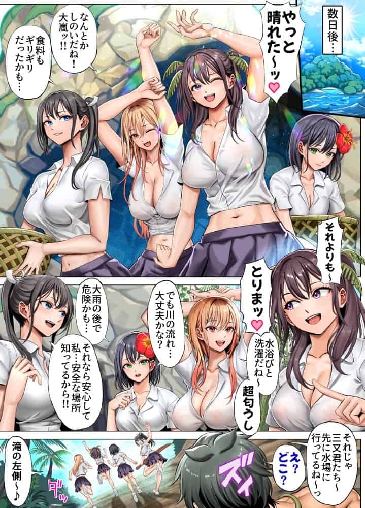 無人島遭難ハーレム3