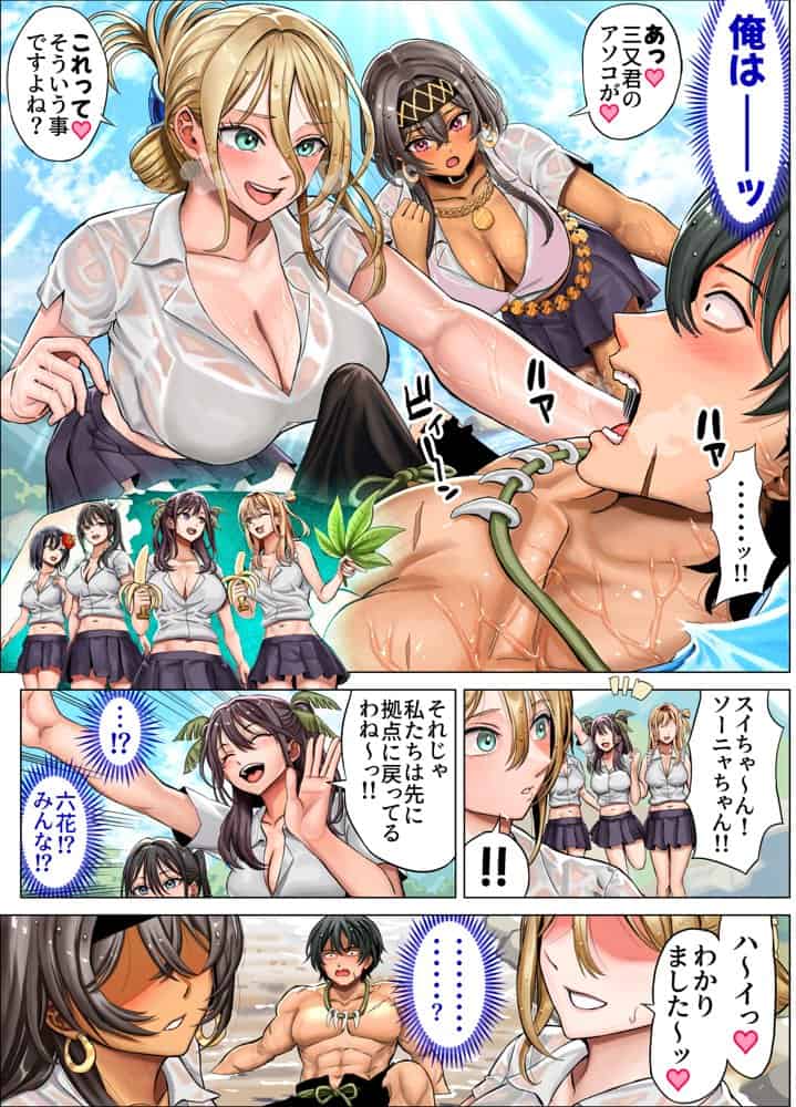 無人島遭難ハーレム3