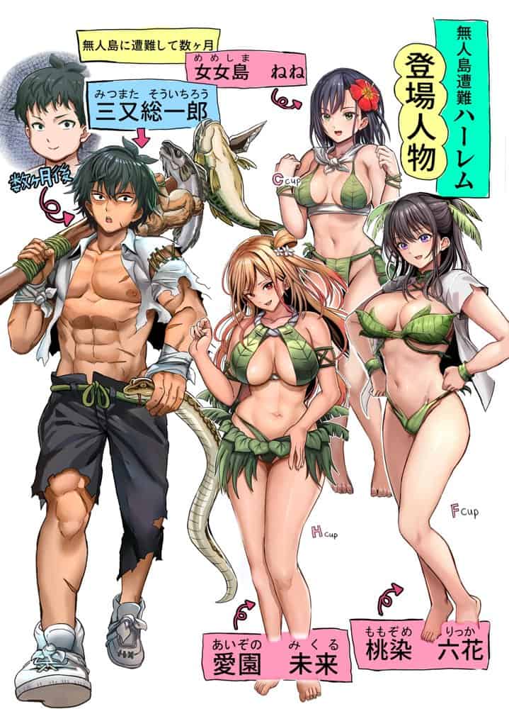 無人島遭難ハーレム3