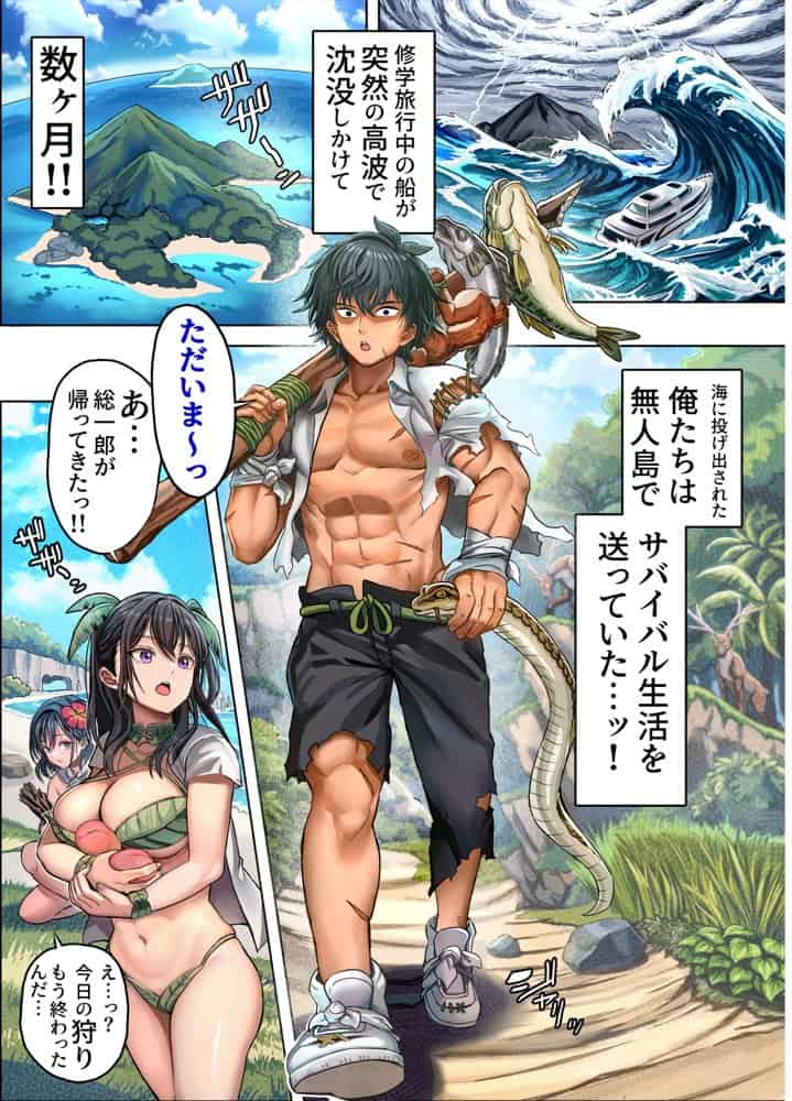 無人島遭難ハーレム3