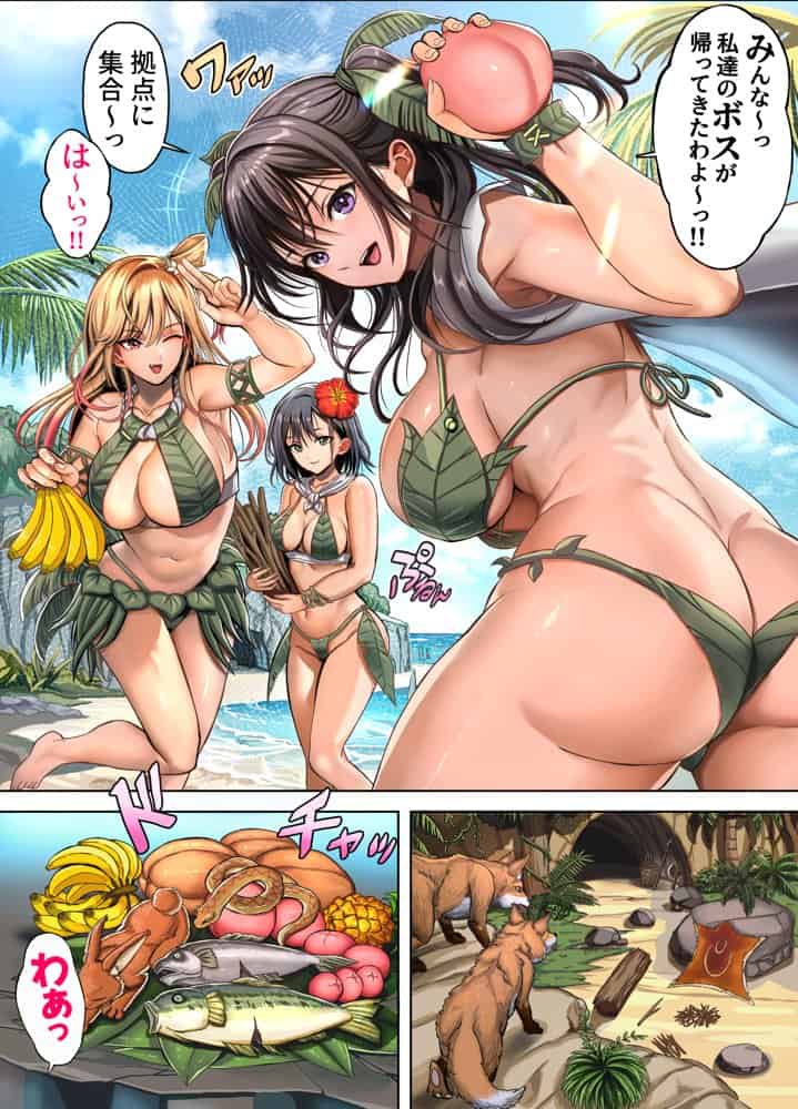 無人島遭難ハーレム3