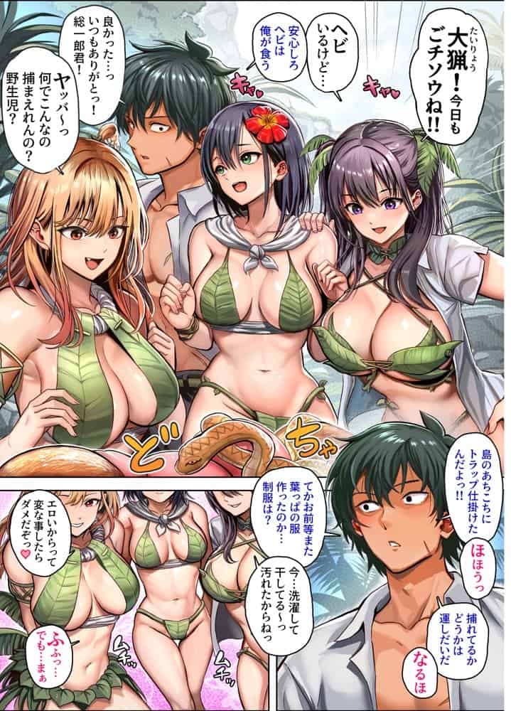 無人島遭難ハーレム3