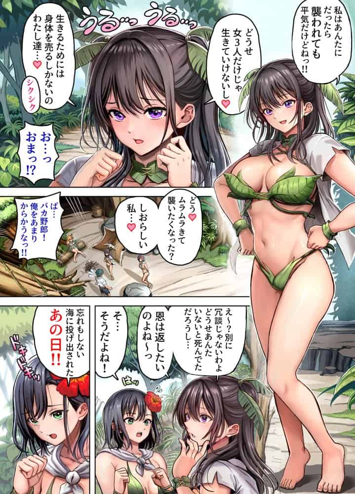 無人島遭難ハーレム3