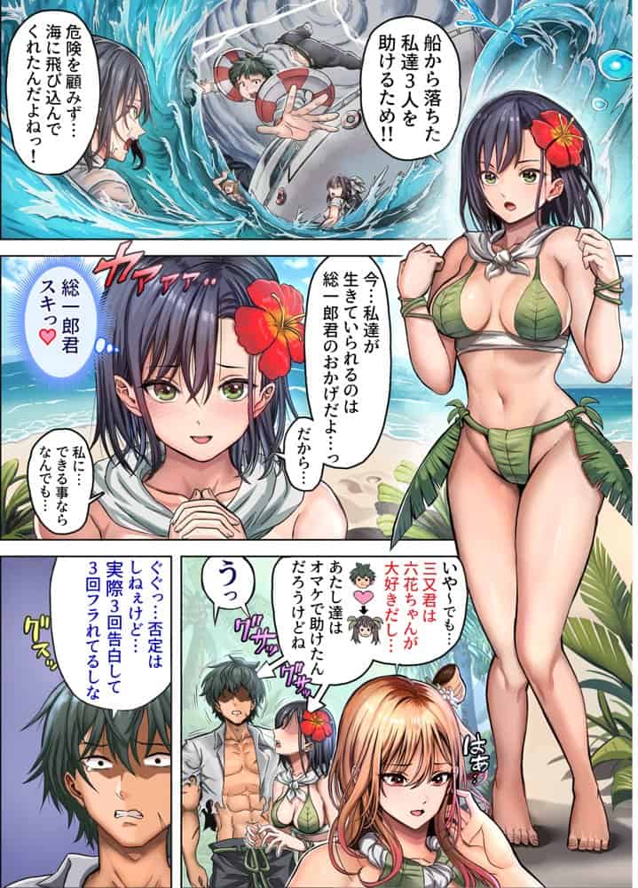 無人島遭難ハーレム3