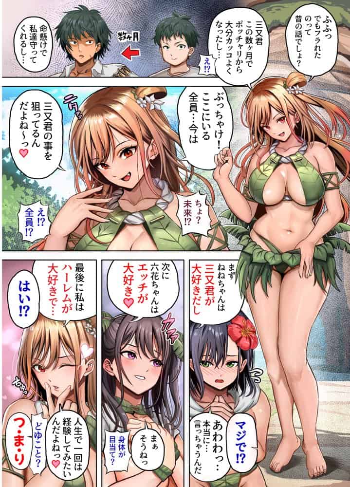 無人島遭難ハーレム3
