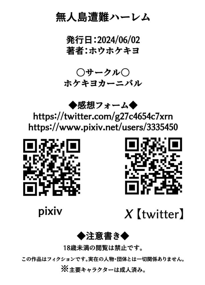 無人島遭難ハーレム3