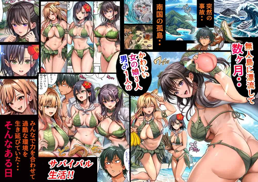 無人島遭難ハーレム3