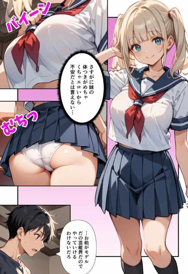 水着撮影中、巨乳妹に「勃っているのバレバレだよ？」と煽られたので勢いで生中出しした話【モザイク版】