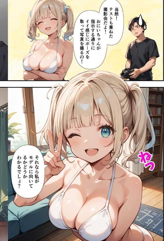水着撮影中、巨乳妹に「勃っているのバレバレだよ？」と煽られたので勢いで生中出しした話【モザイク版】
