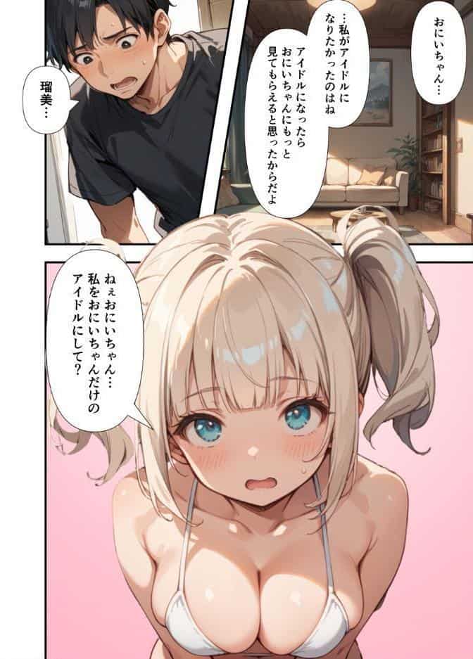 水着撮影中、巨乳妹に「勃っているのバレバレだよ？」と煽られたので勢いで生中出しした話【モザイク版】