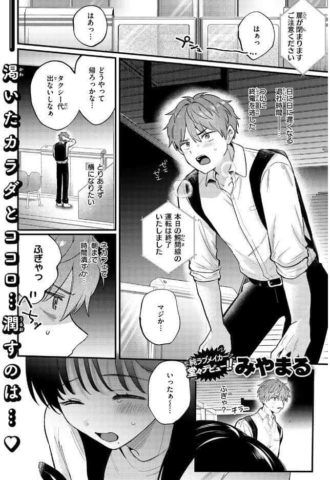 終電、そのあと。