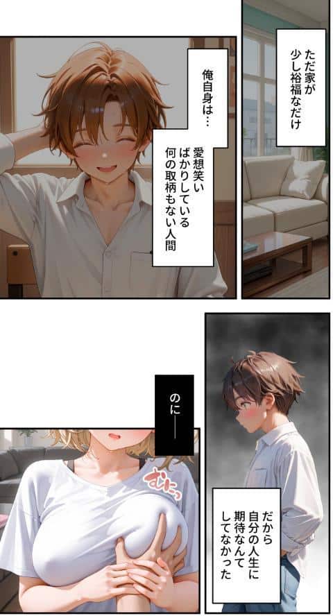 貧乏家族に牛丼奢ったら、おっぱいハーレムできちゃいました…。 〜美人12姉妹のHな恩返し〜 （2）