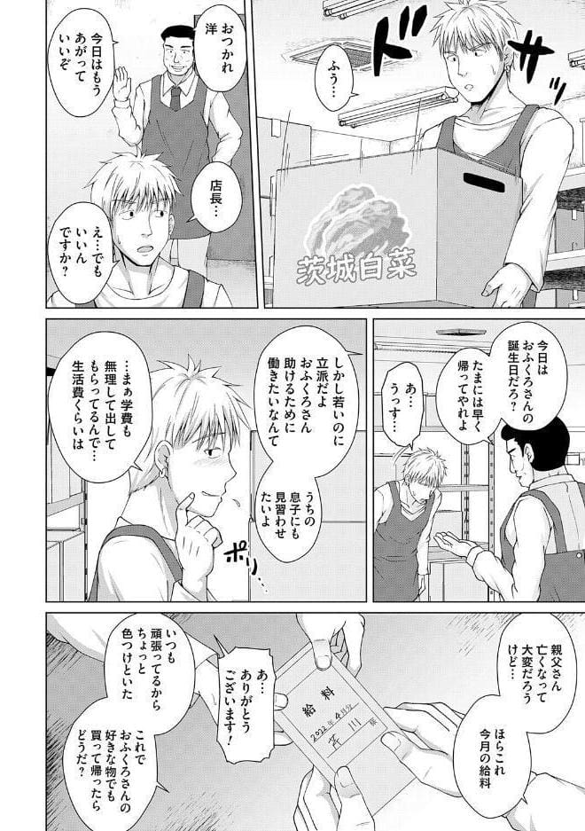愛した母を、僕は抱けない【デジタル特装版】