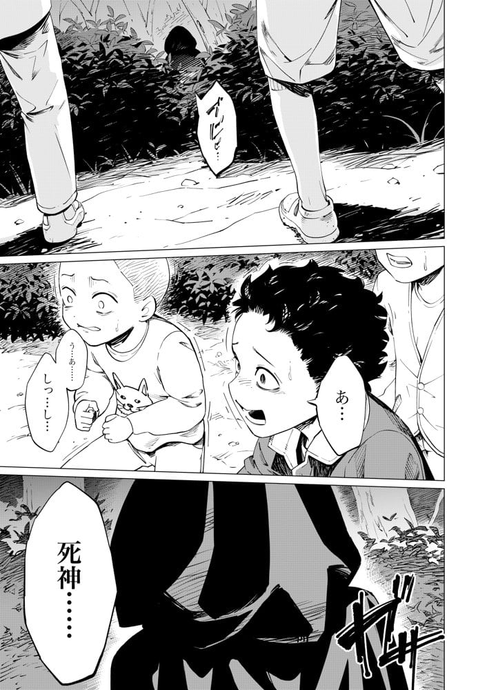 死神のクソババア