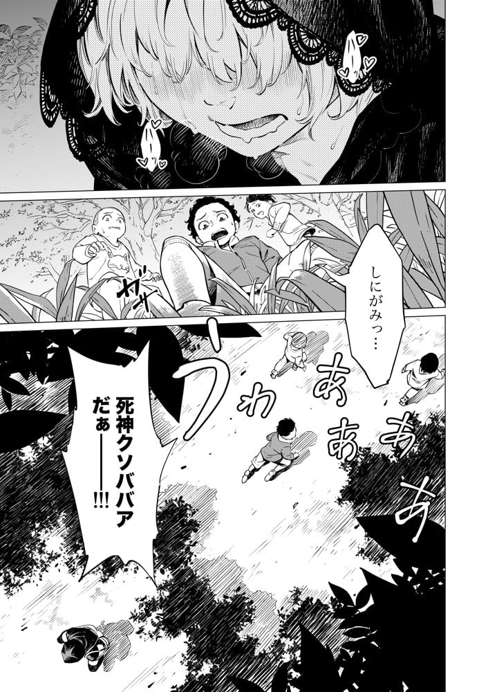 死神のクソババア