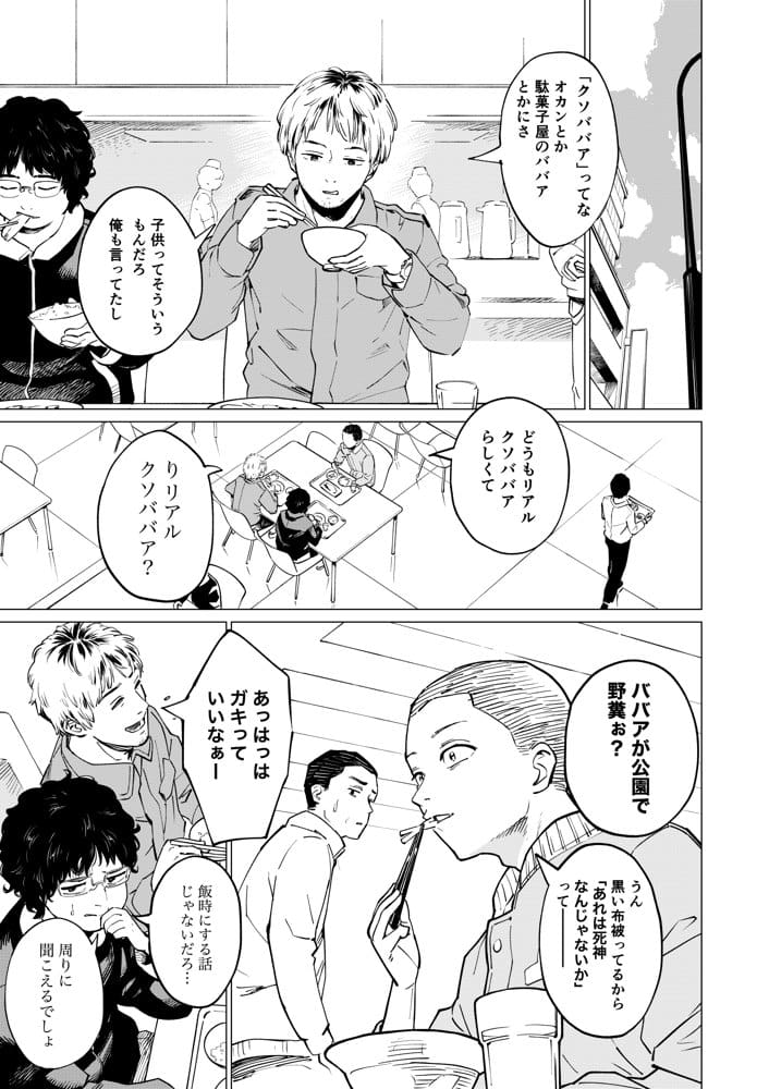 死神のクソババア