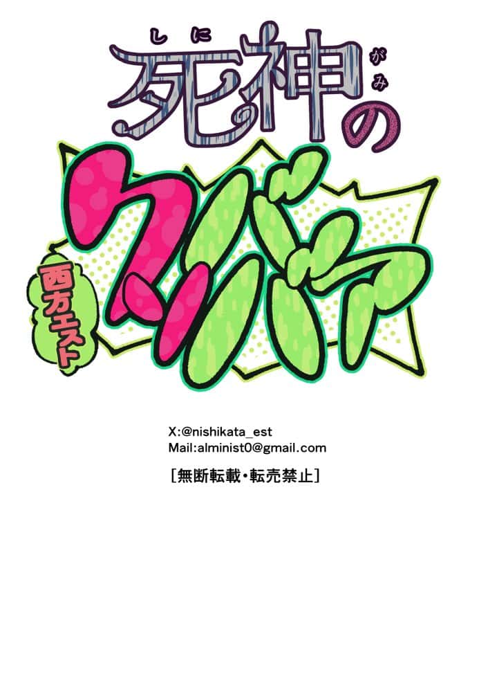 死神のクソババア