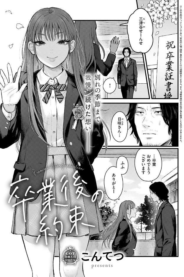 卒業後の約束