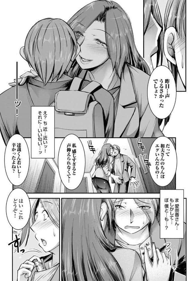 再婚相手の秘め事は