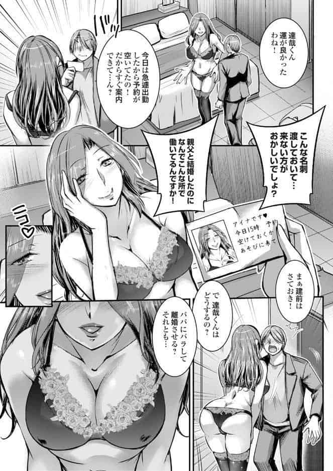 再婚相手の秘め事は