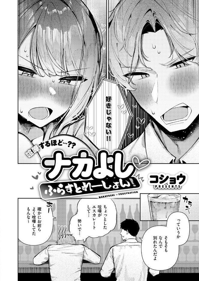ナカよしふらすとれーしょん！