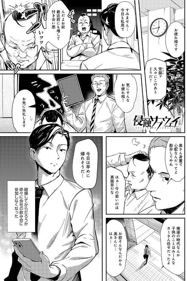 侵蝕サブウェイ