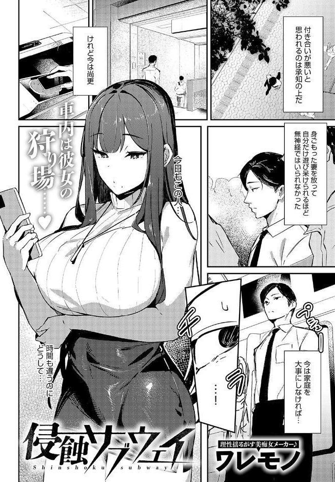 侵蝕サブウェイ