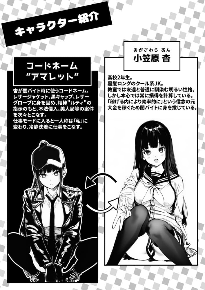 闇バイトJK  〜 小笠原杏は稼ぎたい！〜