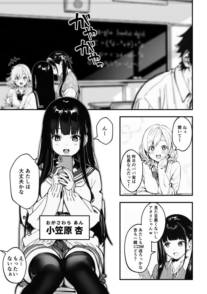 闇バイトJK  〜 小笠原杏は稼ぎたい！〜