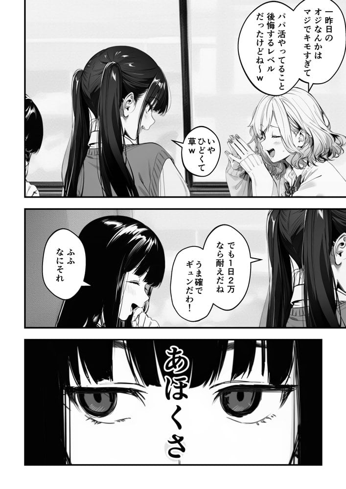 闇バイトJK  〜 小笠原杏は稼ぎたい！〜