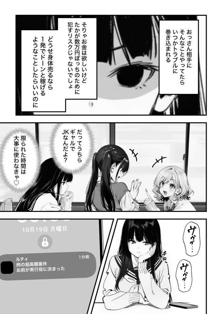 闇バイトJK  〜 小笠原杏は稼ぎたい！〜