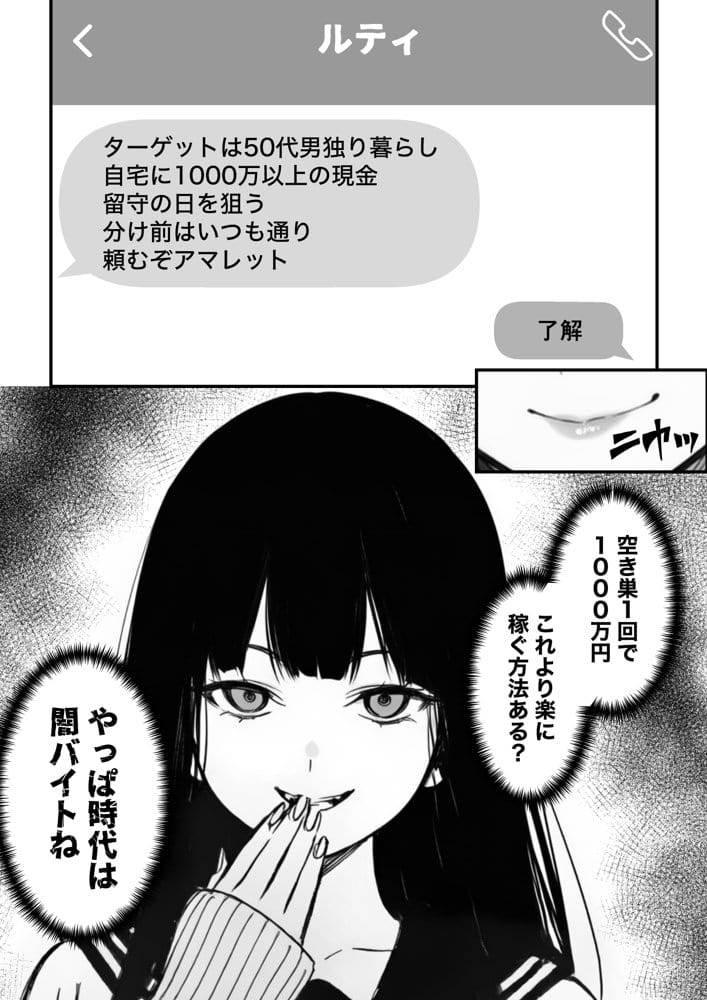 闇バイトJK  〜 小笠原杏は稼ぎたい！〜